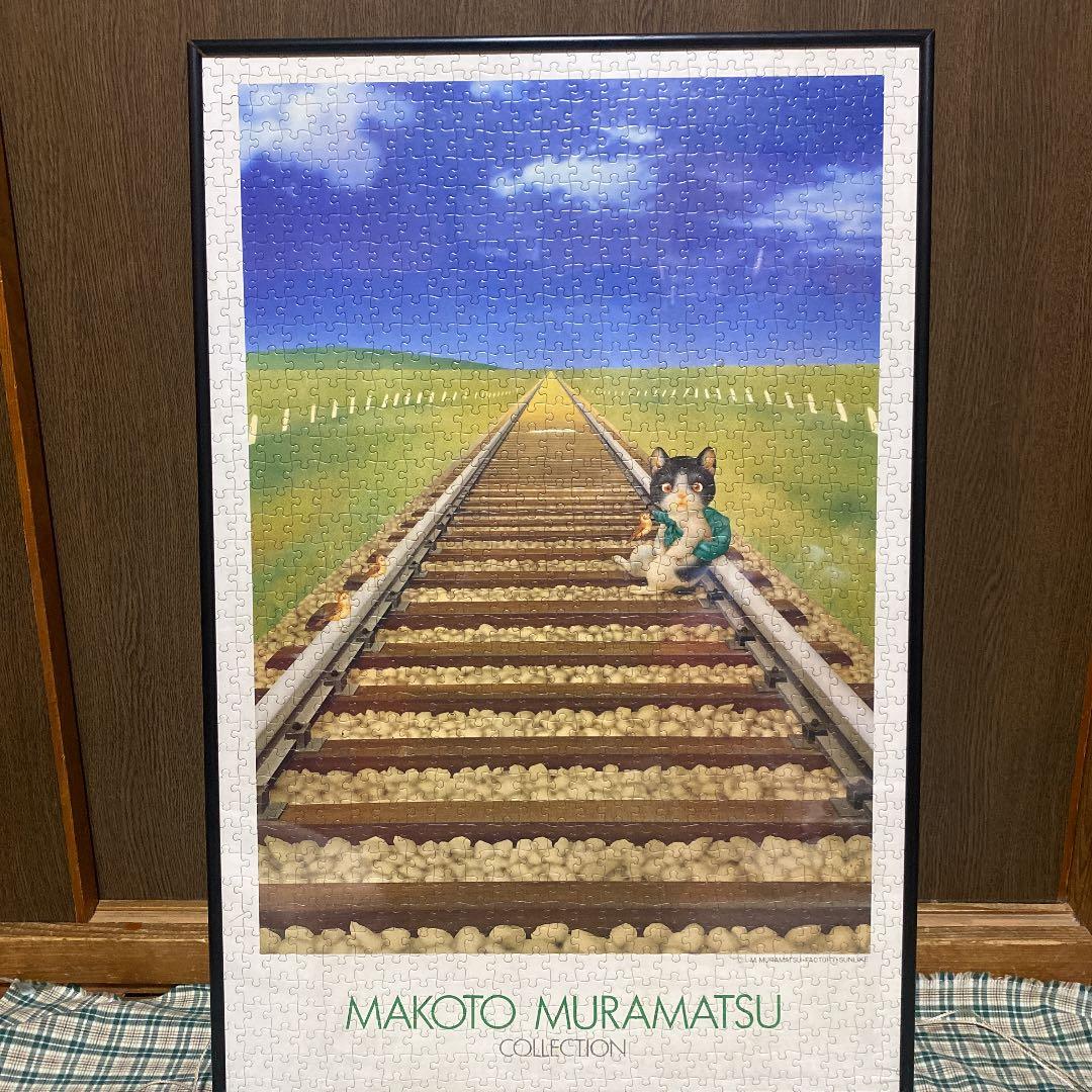 ☆希少☆ MAKOTO MURAMATU ジグソー 1000P完成品 糊付けなし