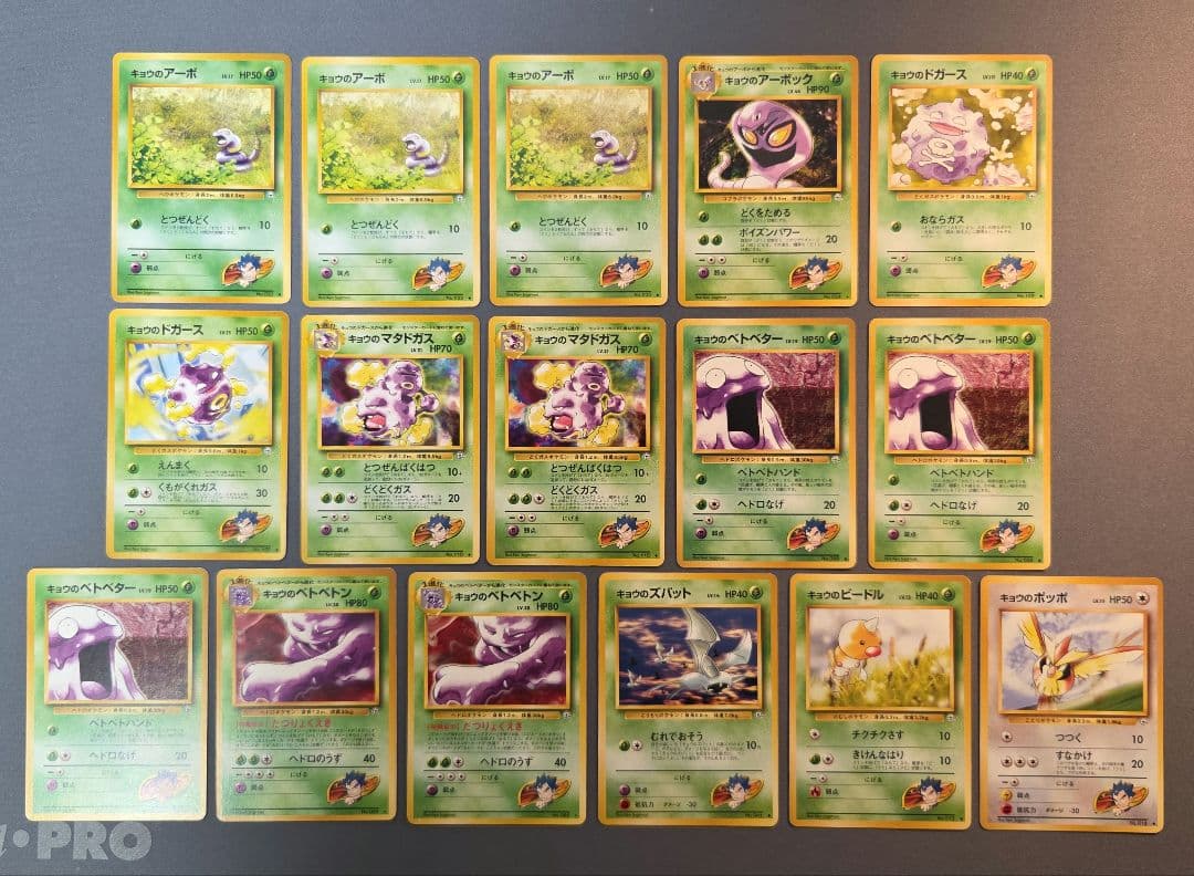 旧裏 ジムリーダー キョウのポケモン まとめ売り - メルカリ