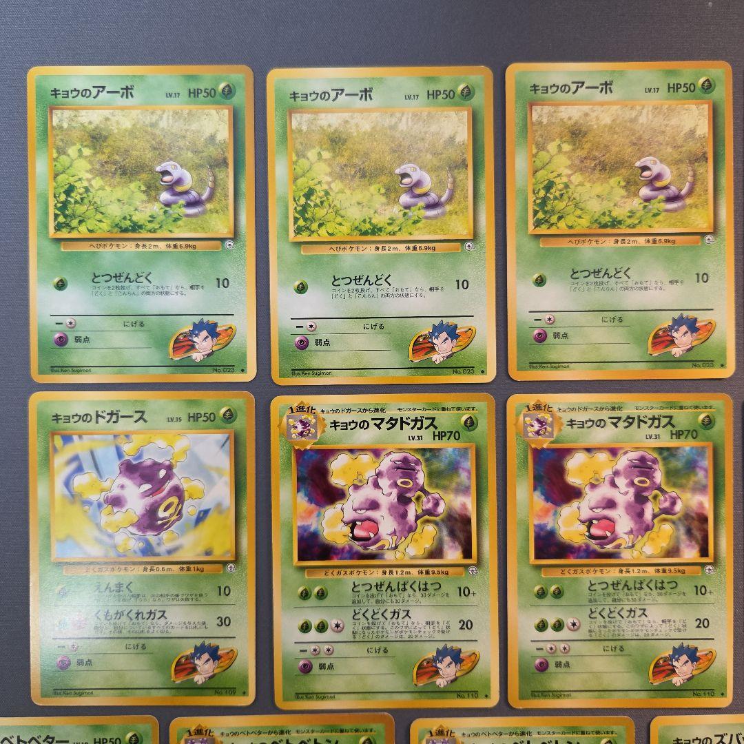 旧裏 ジムリーダー キョウのポケモン まとめ売り - メルカリ