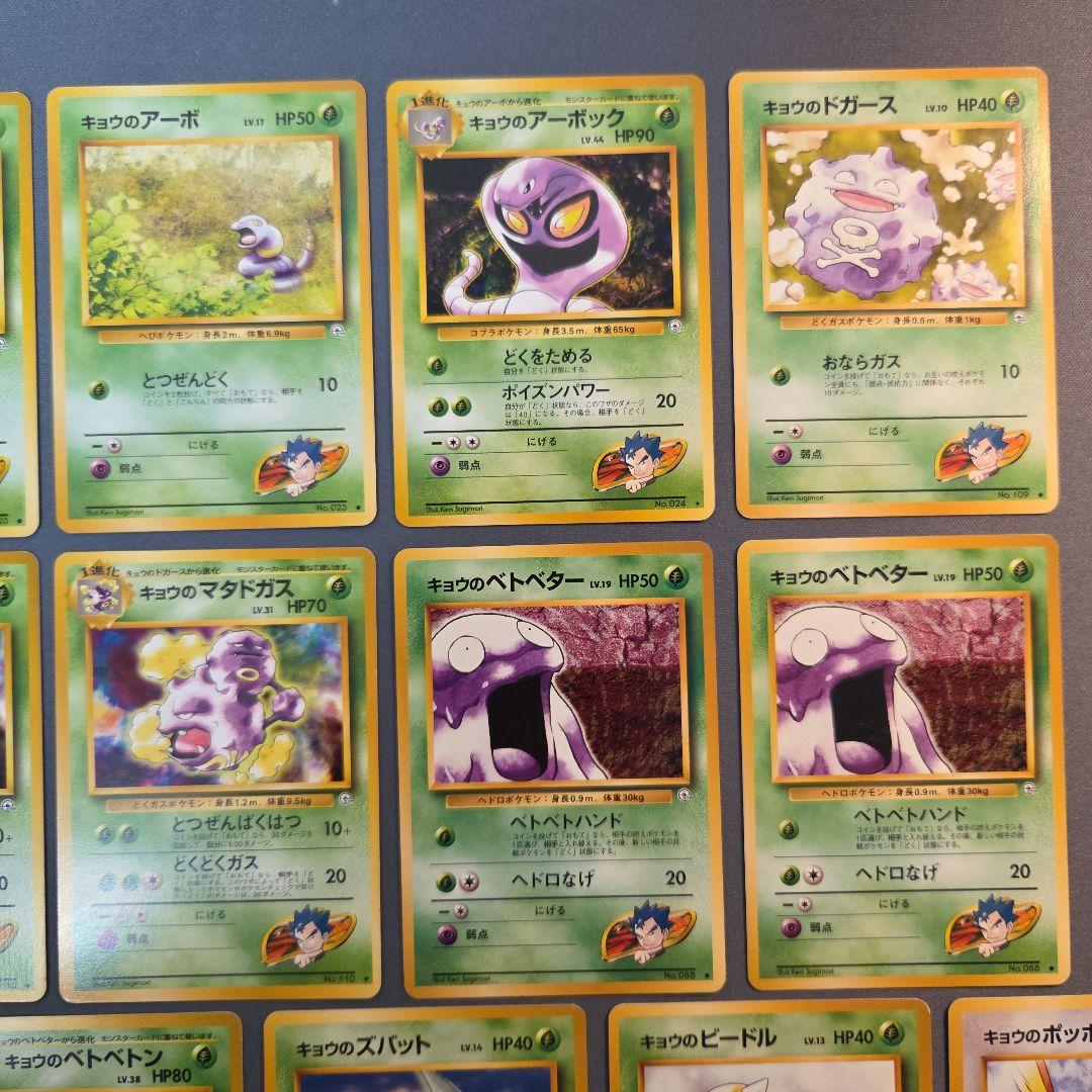 旧裏 ジムリーダー キョウのポケモン まとめ売り - メルカリ