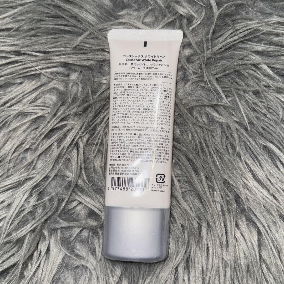 Cause Six White Repair 50g x 2　新品、未開封 新品未開封】 コーズシックス ホワイトリペア Cause Six｜Yahoo!フリマ