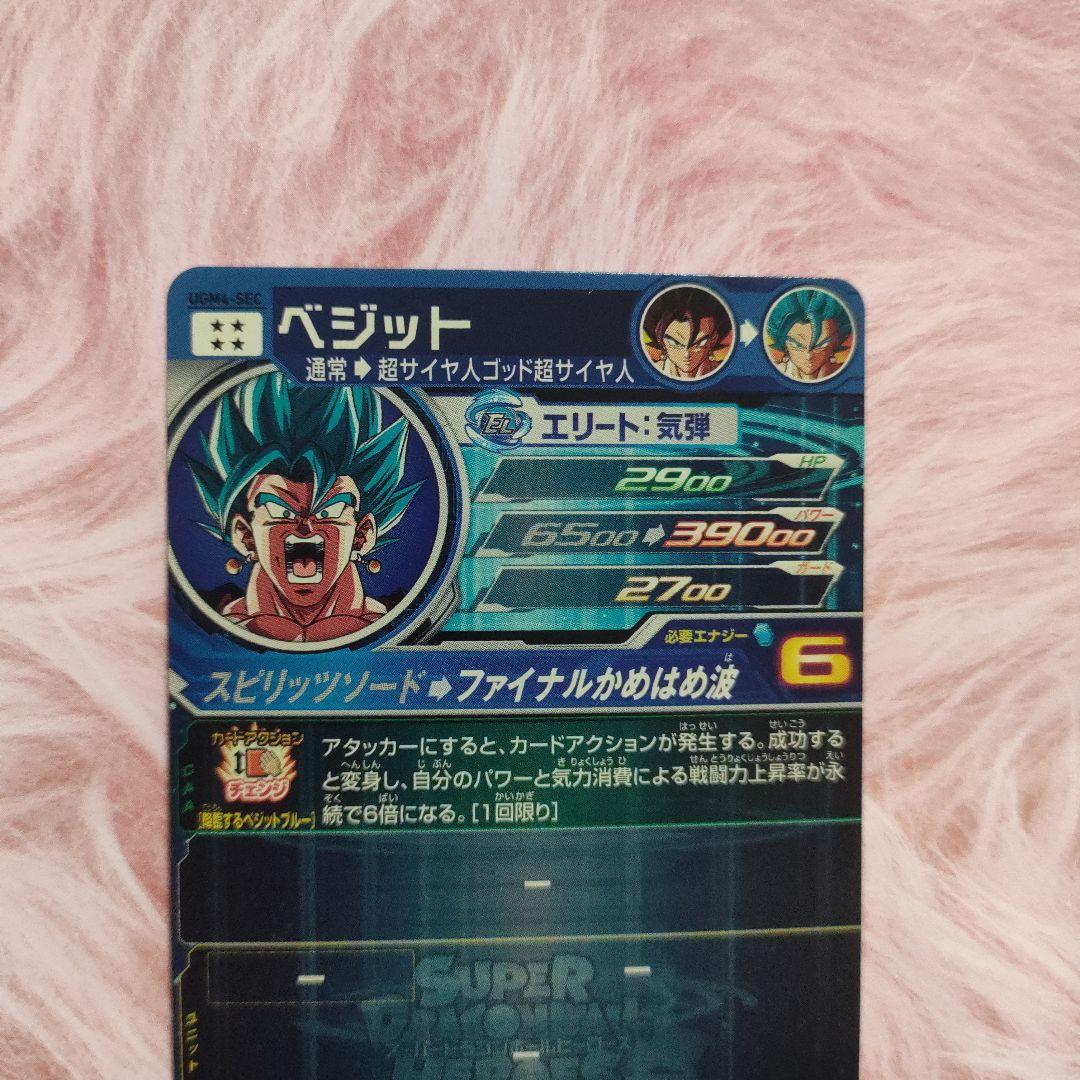 スーパードラゴンボールヒーローズUGM4-SECベジット - メルカリ