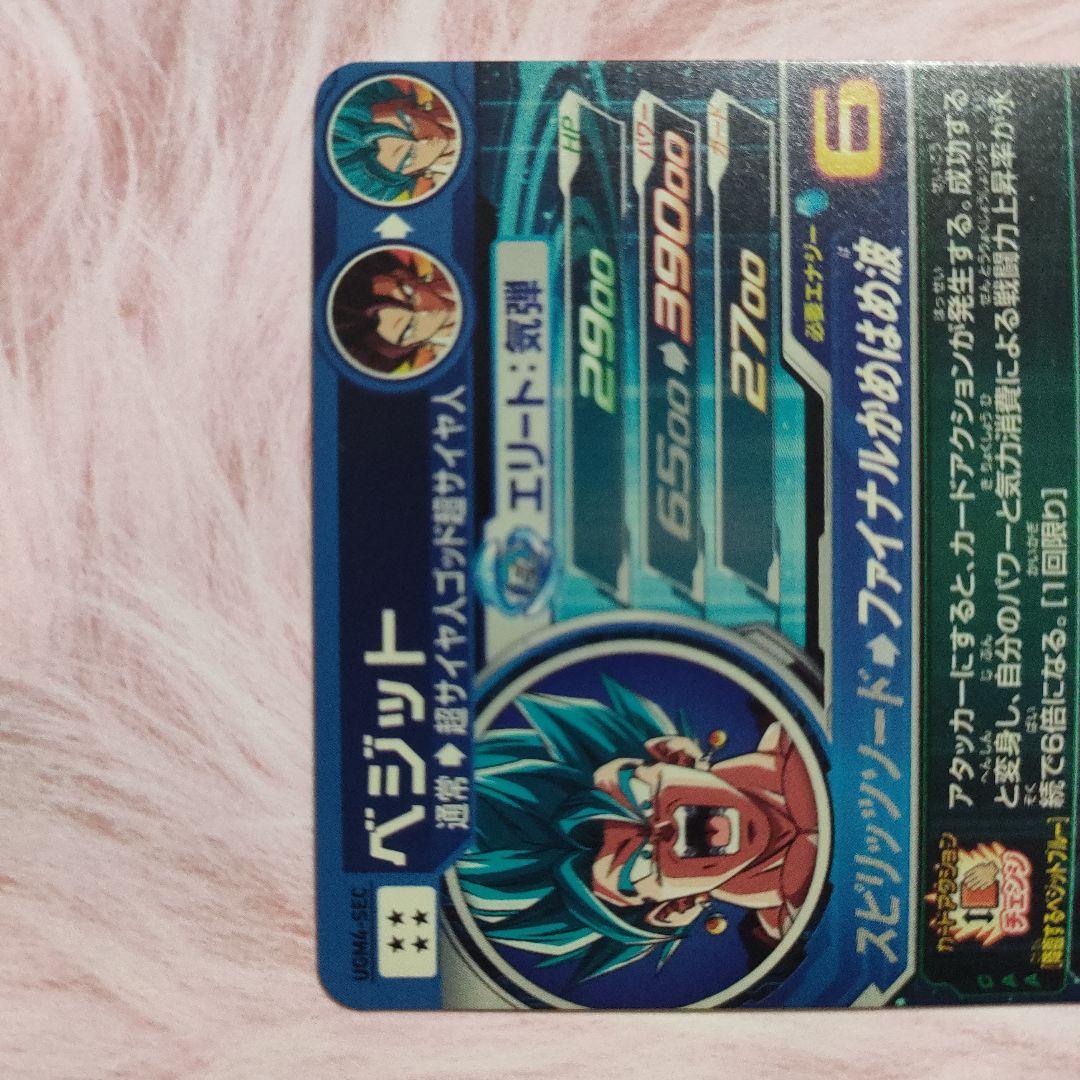 スーパードラゴンボールヒーローズUGM4-SECベジット - メルカリ
