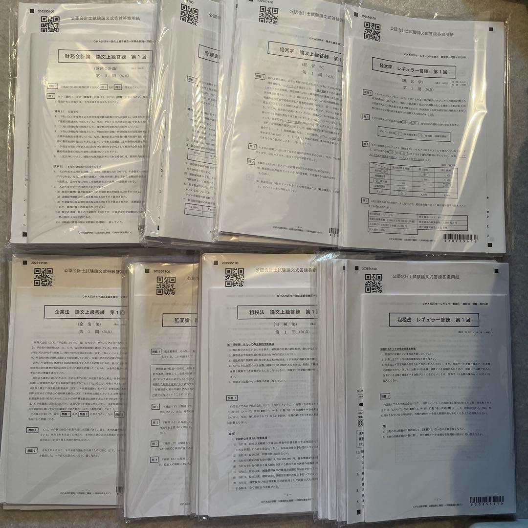 CPA 2025年 論文レギュラー答練&上級答練セット - メルカリ