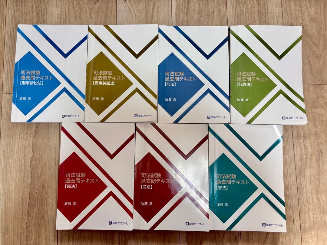 【値下げ交渉可】加藤ゼミナール　司法試験過去問2024年版（7冊セット） 講座詳細 | 司法試験・予備試験対策をするなら ｜ 加藤ゼミナール