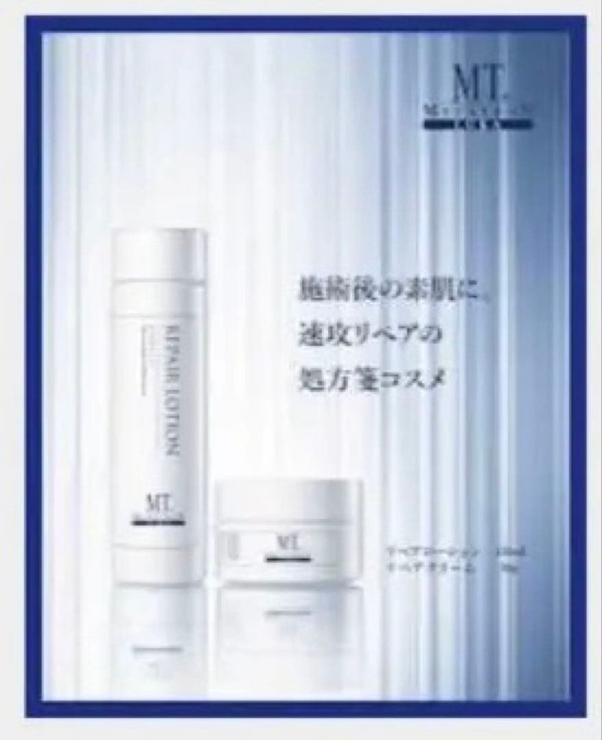 MT メタトロン リペアローション 120ml & クリーム 50g 新品　お得 MTメタトロン LUKA リペアクリーム 通販 - X CLINIC online