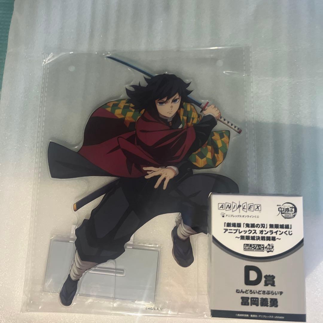 鬼滅の刃 アニプレックスオンラインくじ 冨岡義勇 C賞 D賞