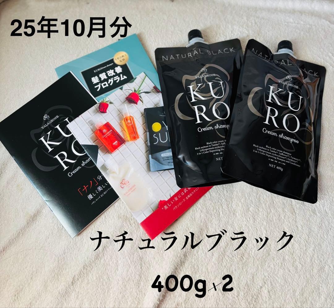 VALANROSE KURO クリームシャンプー 400g×2個セット　ブラック