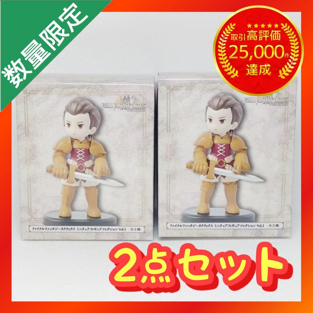 ファイナルファンタジータクティクス ミニチュアフィギュア