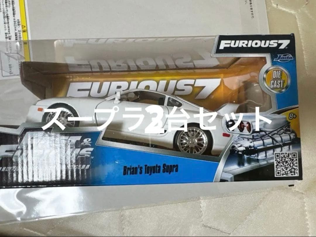 スープラ3台セット ワイルドスピード