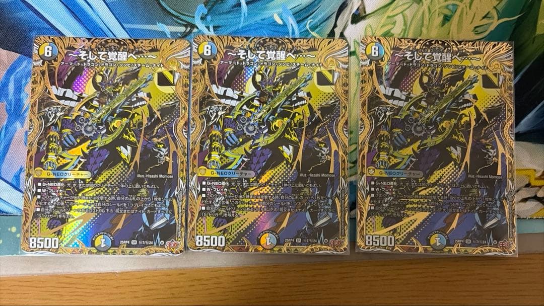 そして覚醒へ　シークレット　3枚