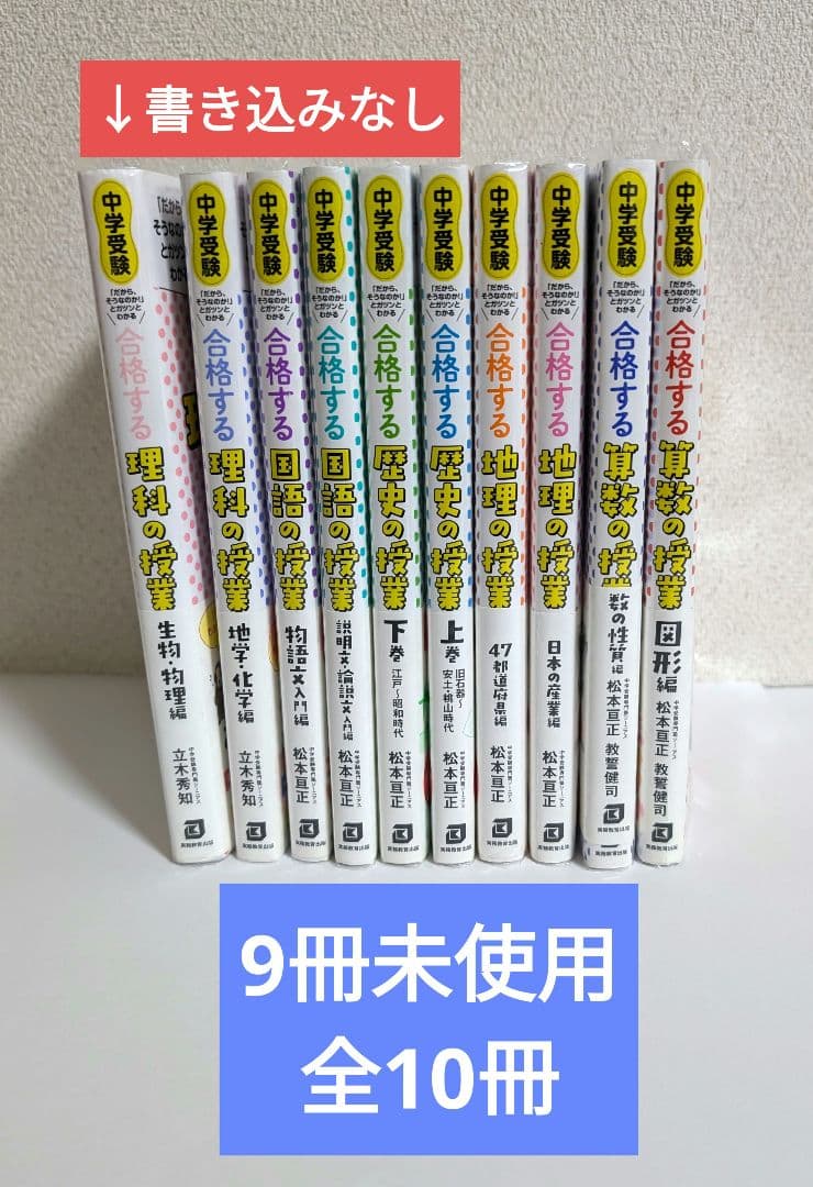 15400円相当　中学受験の武器にする　合格する　算数国語理科歴史地理授業未使用