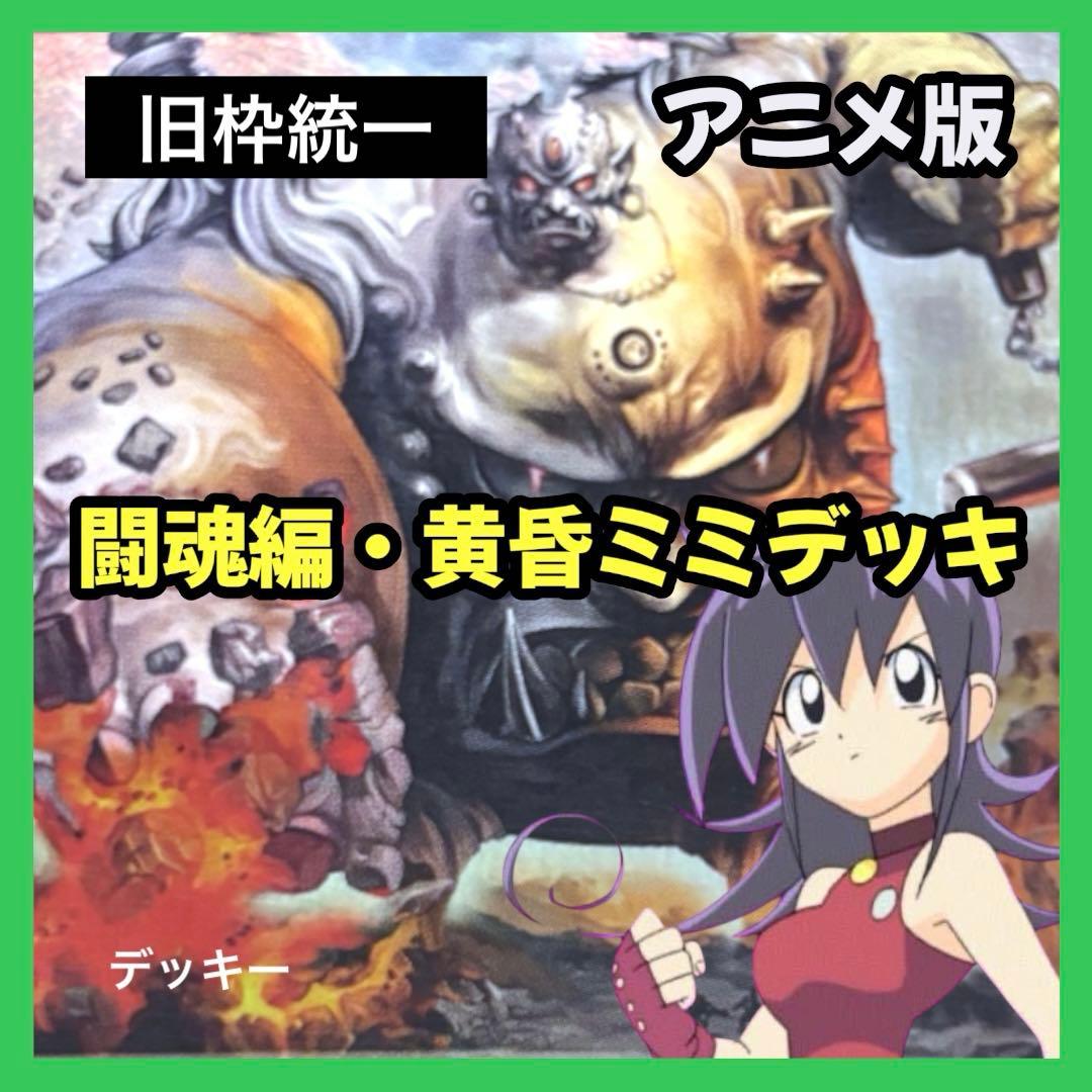 デュエルマスターズ クラシックデッキ【旧枠統一】No.385 闘魂編黄昏ミミ デュエルマスターズ クラシックデッキ【旧枠統一】No.372 映画版ミカド