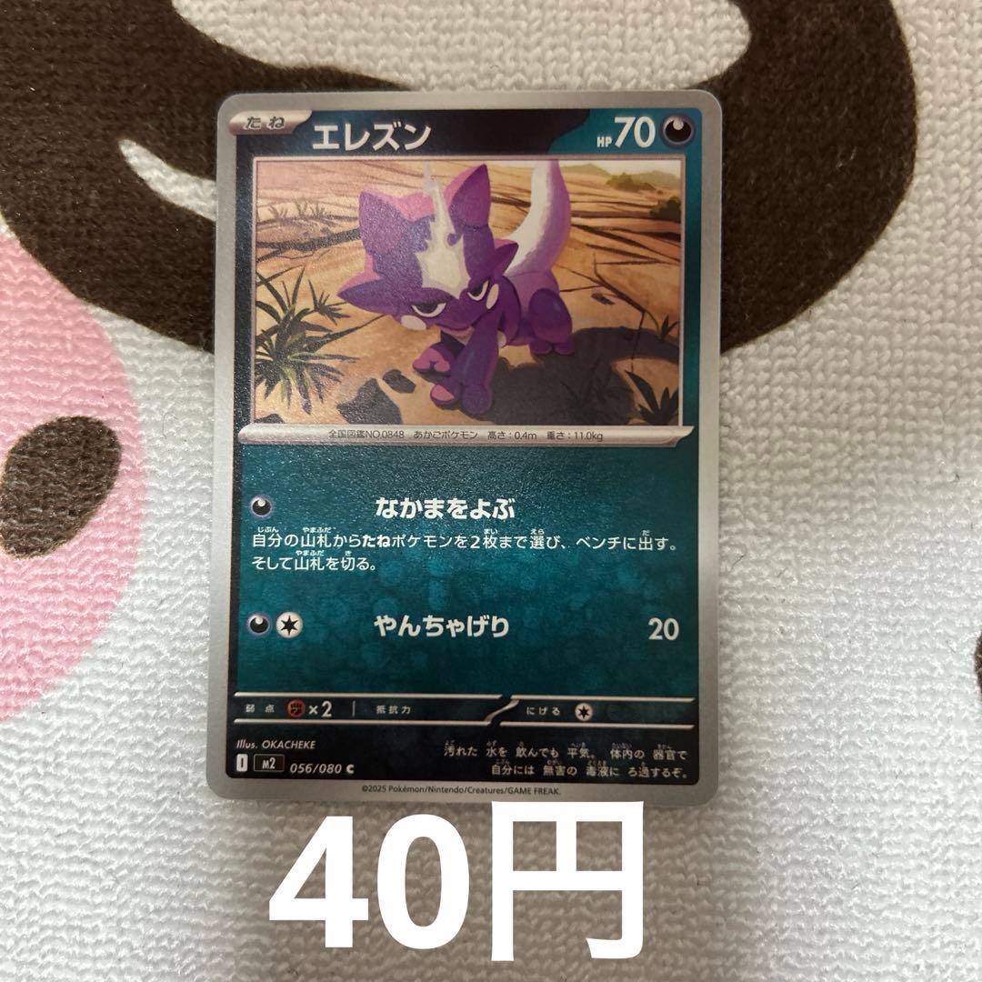 エレズン 在庫18枚 ノーマル インフェルノX メガドリームex メガ