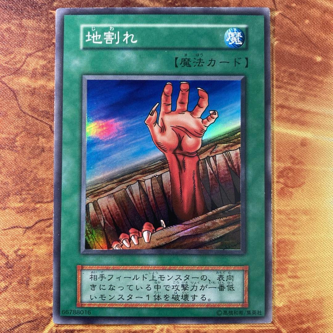 300円〜】 希少 地割れ 1999年 初期 Vol.1 スーパーレア - メルカリ