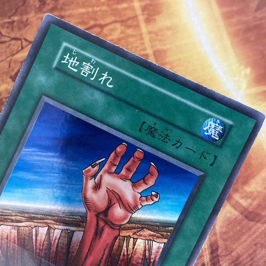 300円〜】 希少 地割れ 1999年 初期 Vol.1 スーパーレア - メルカリ