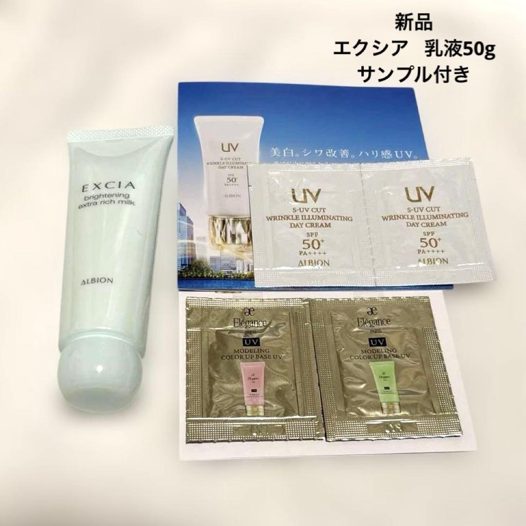 アルビオン エクシア ブライトニングエクストラリッチミルク 50g