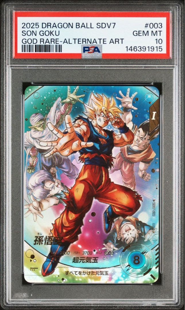 ドラゴンボールスーパーダイバーズ sdv7-003 孫悟空 psa10 パラレル