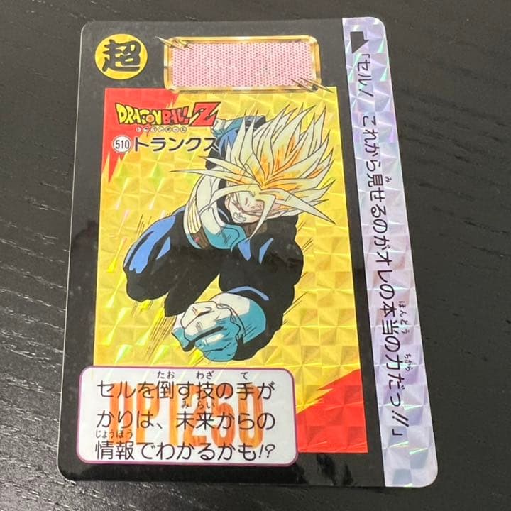 ドラゴンボールZ カードダス　510トランクス