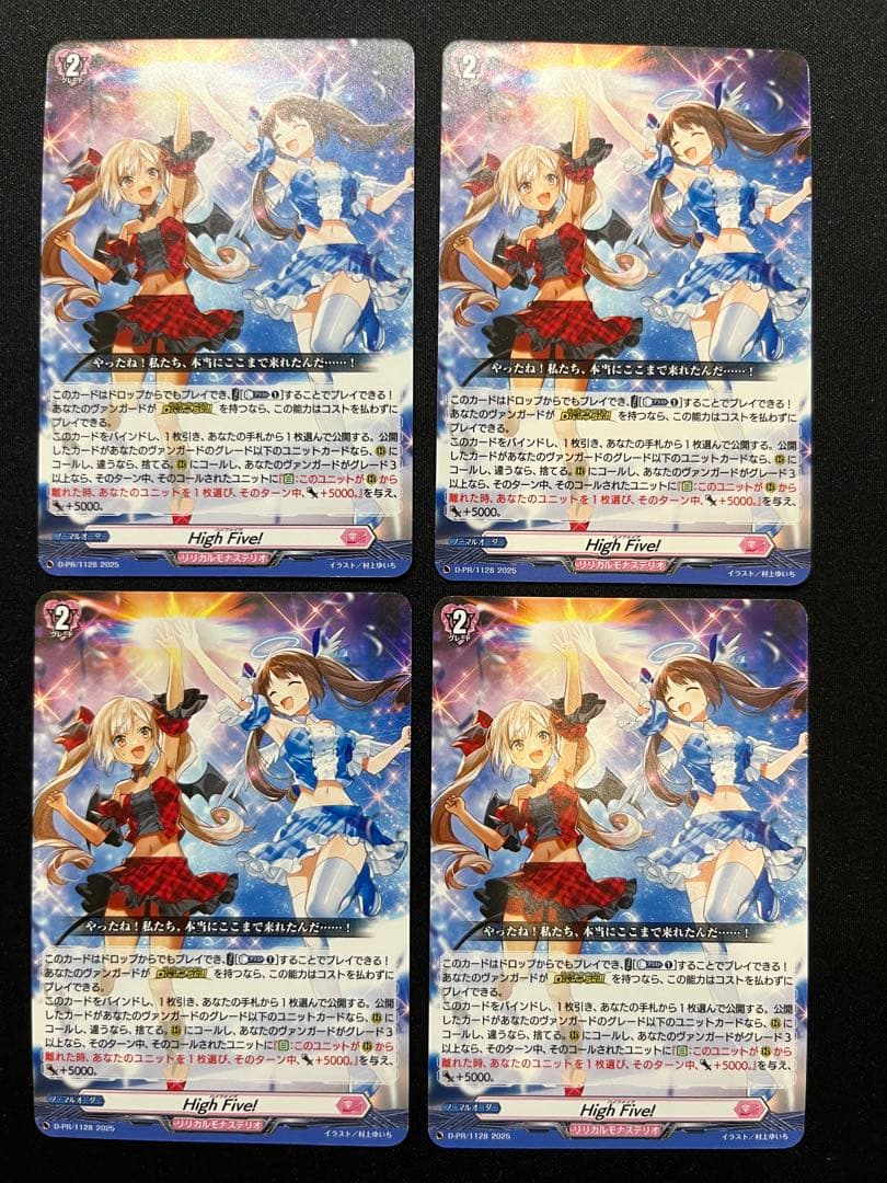 ヴァンガード PR High Five! 4枚