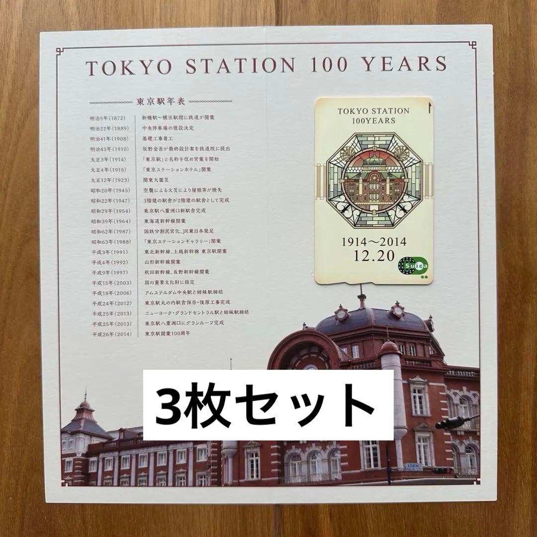 Suica 東京駅開業100周年記念Suica スイカ 5枚セット Amazon.co.jp: 東京駅 開業100周年記念 Suica （スイカ）台紙付