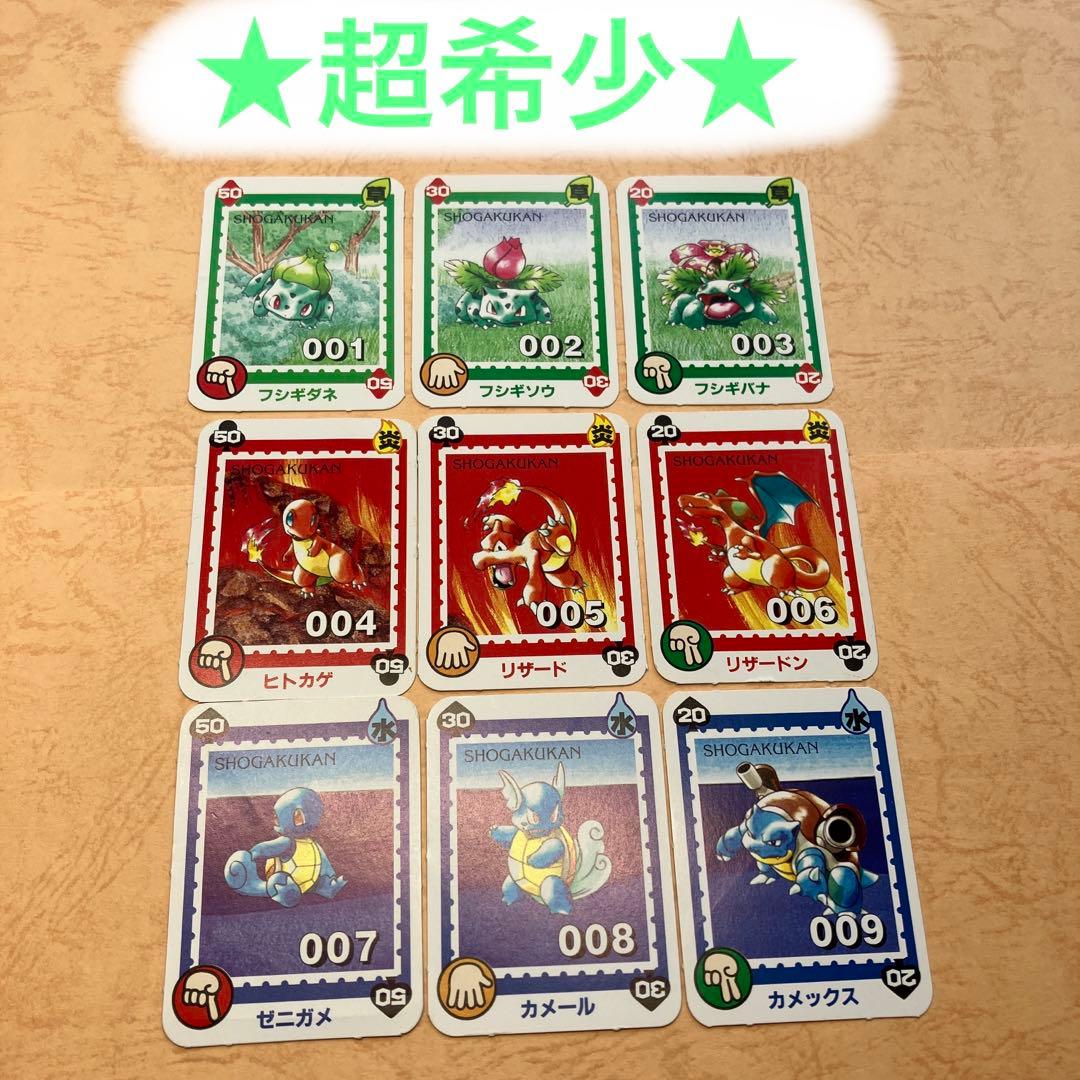 ポケモン　超希少　小学館　リザードン　カメックス　フシギバナ