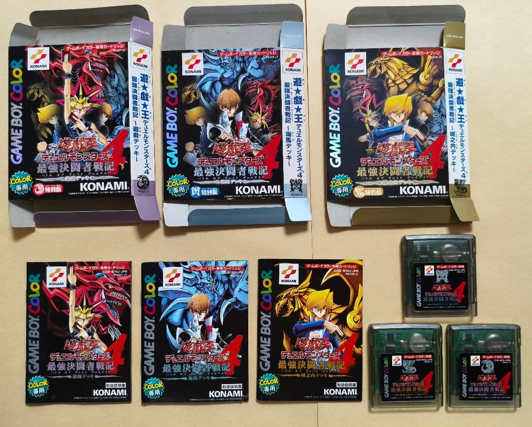 遊戯王デュエルモンスターズ4 最強決闘者戦記 遊戯・海馬・城之内