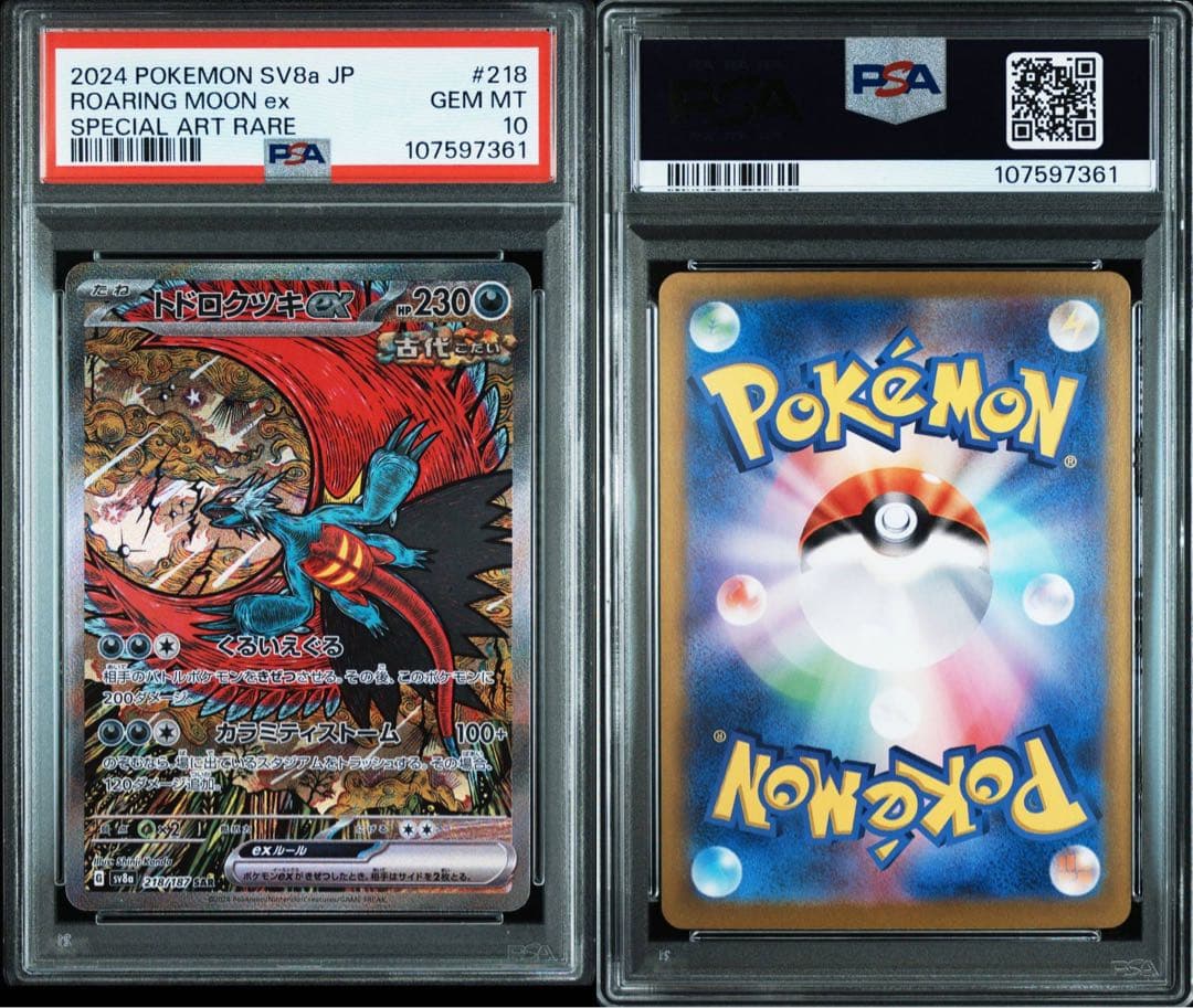 PSA10トドロクツキex SAR SV8a テラスタルフェスex 7361