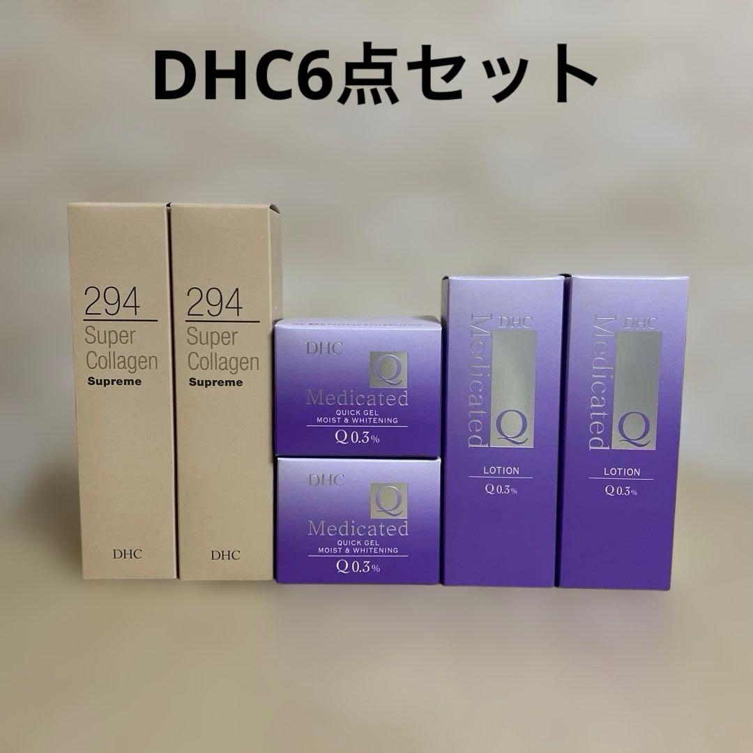 【新品】DHC 美容液2本・ジェルクリーム2個・ローション2本　合計6点価格