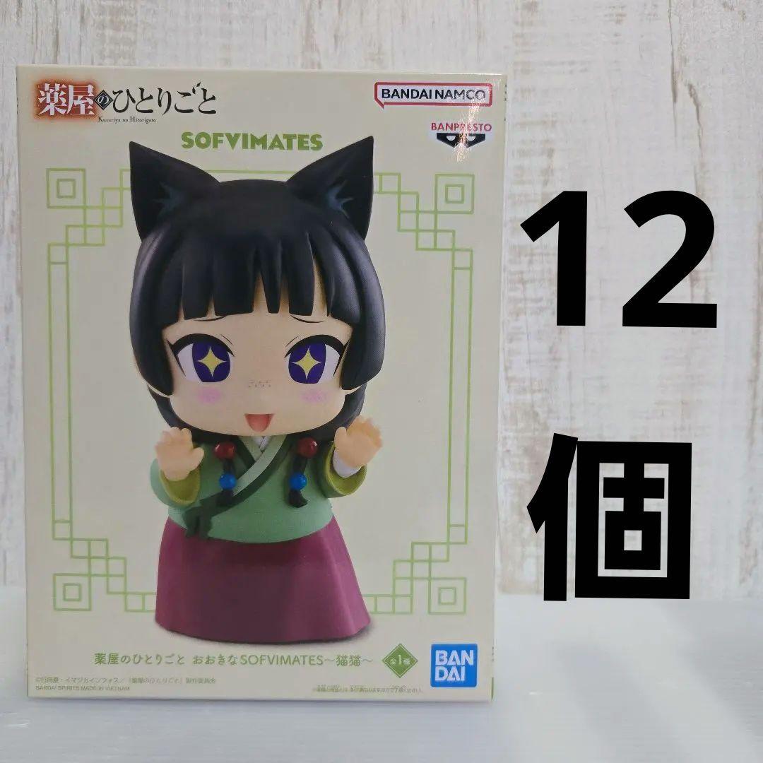 薬屋のひとりごと ソフビ 猫猫 フィギュア 12点セット