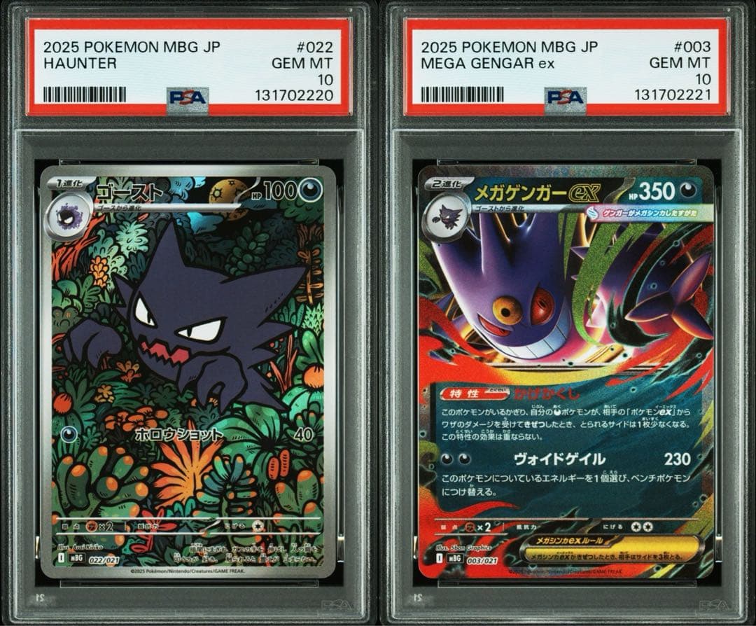 【連番PSA10】ゴーストAR メガゲンガーexRR ゲンガースターター