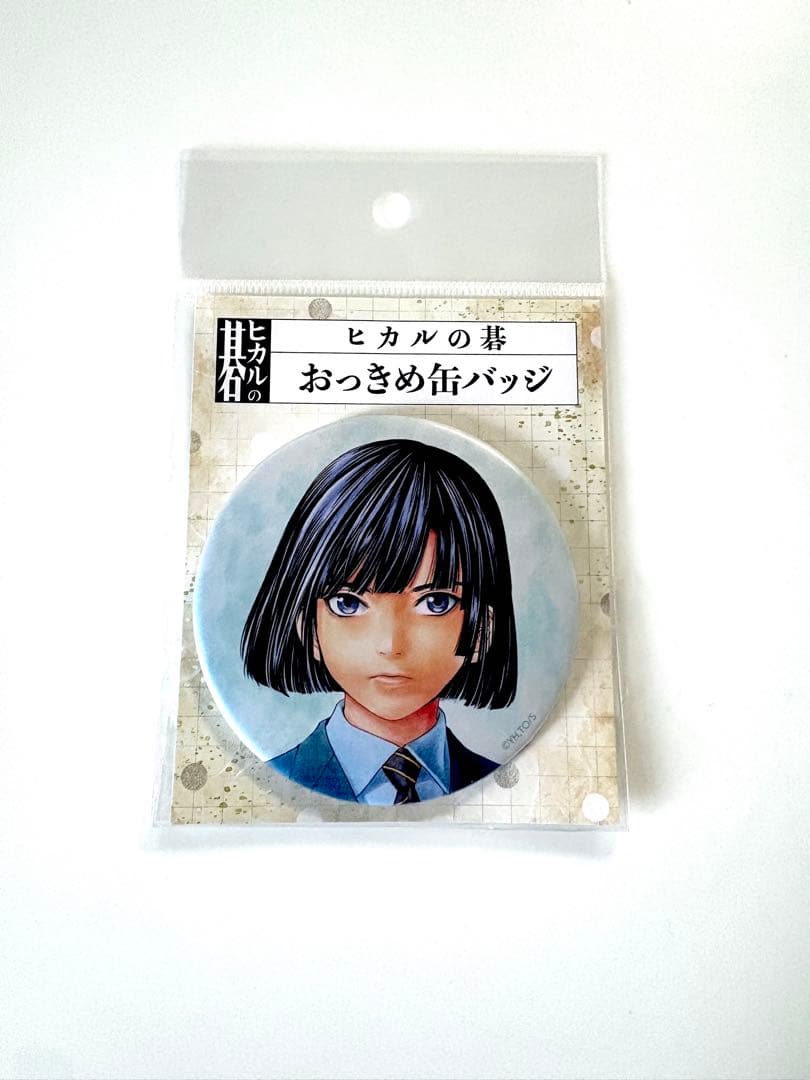 ヒカルの碁 おっきめ缶バッジ 塔矢アキラ 原作絵 ココラボ - メルカリ