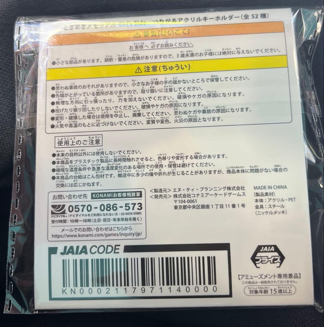 ときメモ GS つながるアクリルキーホルダー ラウンドワン 佐伯瑛