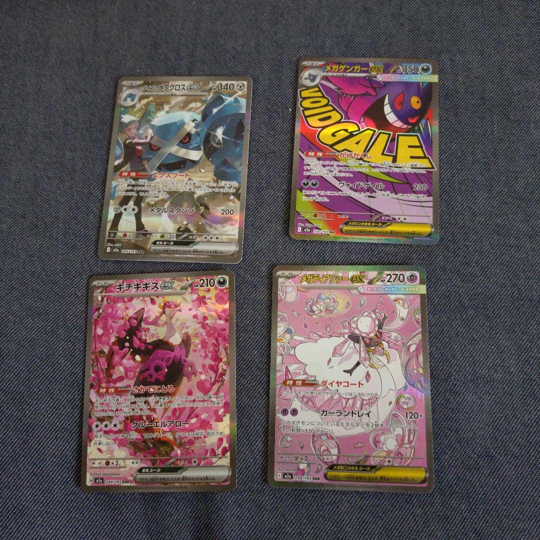 n*s様 メカドリーム　SAR.MA 4枚セット