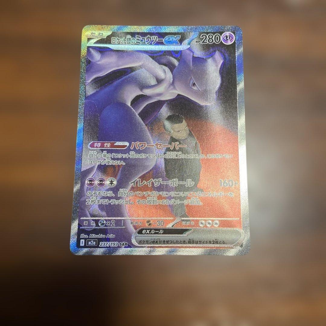 MEGAドリームex ロケット団のミュウツーex SAR M2a 237/193 ポケカ