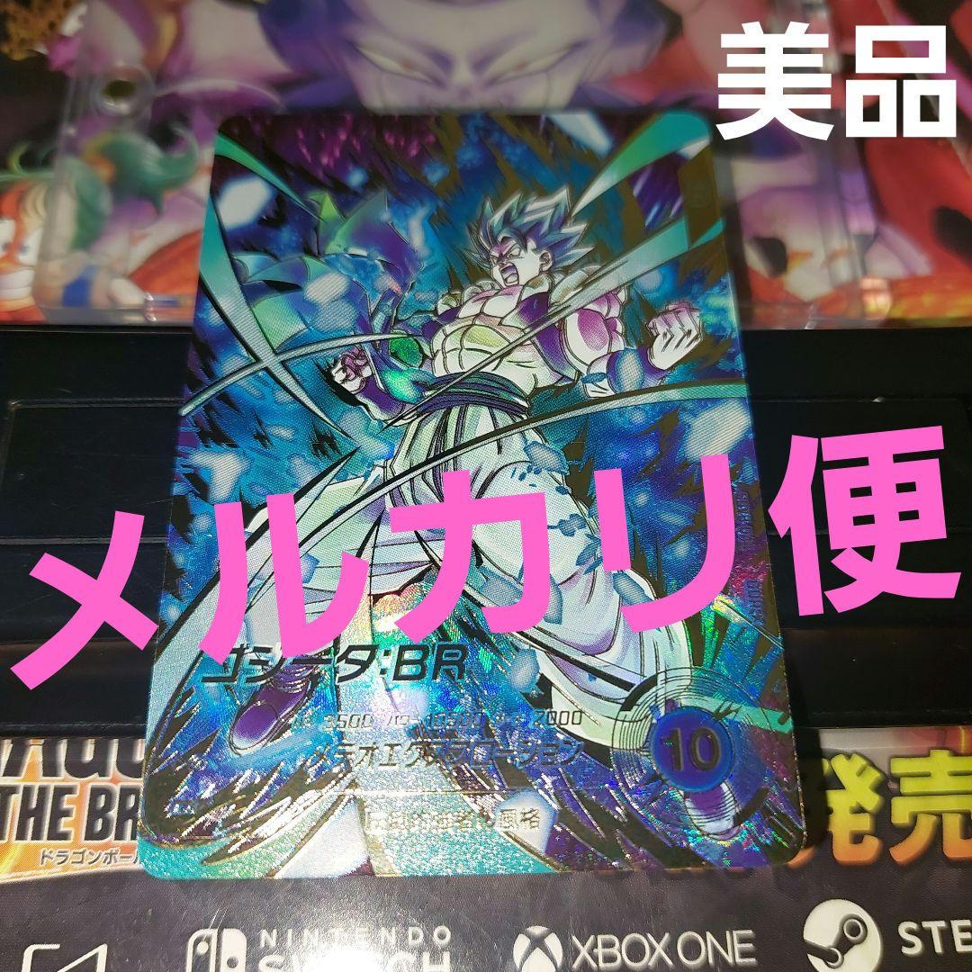 SDV8-044ゴジータBR(パラレル) ドラゴンボールスーパーダイバーズ