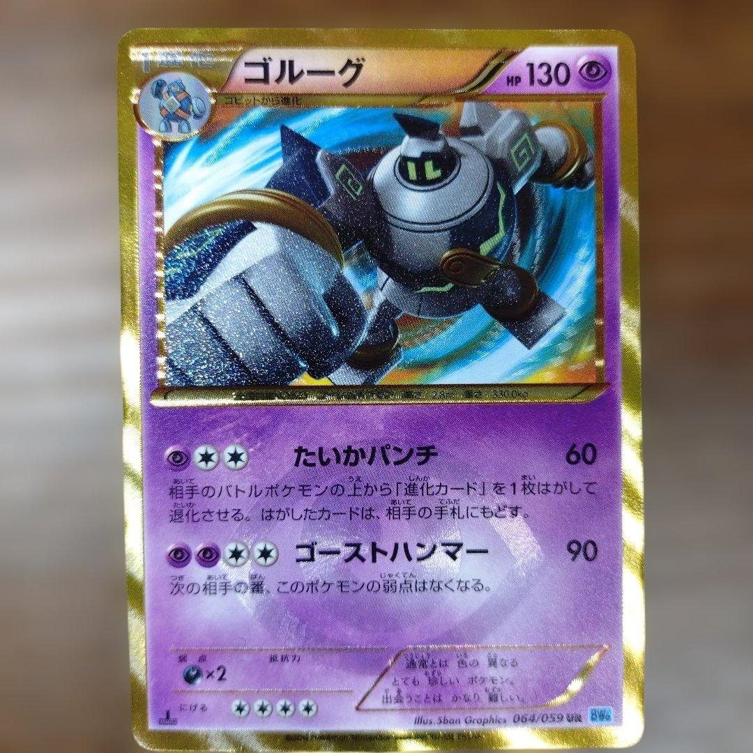 ポケモンカード　ゴルーグ　 UR （ウルトアレア） ポケモンカード ゴルーグ UR｜Yahoo!フリマ（旧PayPayフリマ）