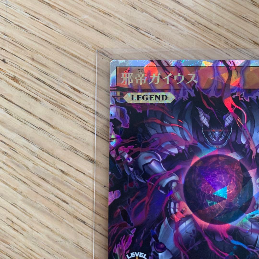 遊戯王ラッシュデュエル 邪帝ガイウス オーバーラッシュレア - メルカリ