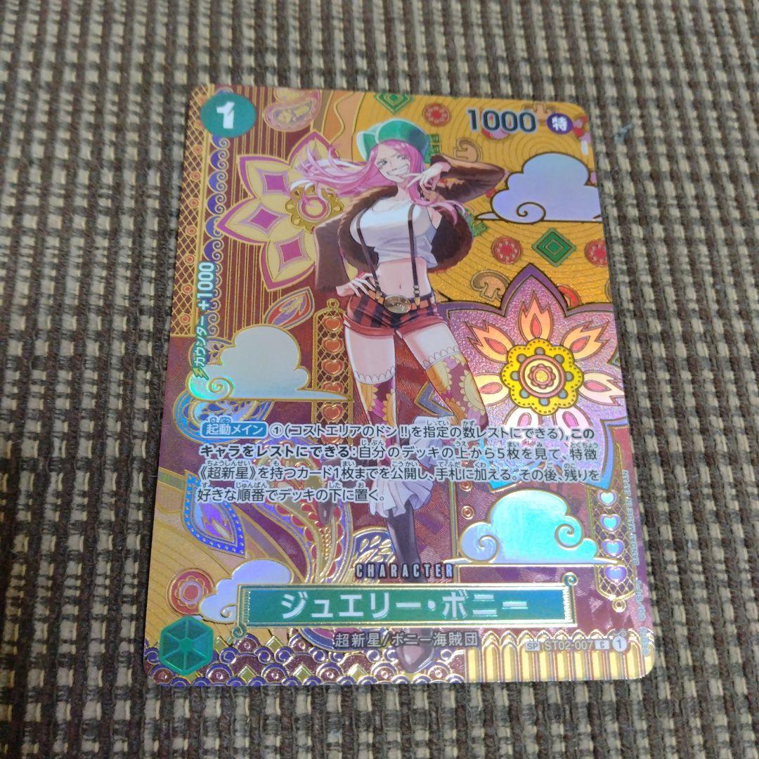 ジュエリーボニー SP ワンピースカード ジュエリー・ボニー(OP08-105) | SR | ドラゴンスター | ONE PIECE