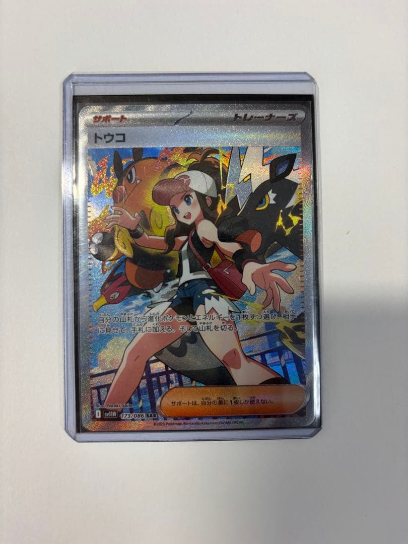 トウコ sar psa10 - ✨️トウコ sar psa10✨️ トウコsar psa10 PSA10