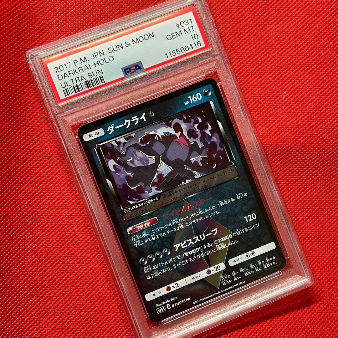 PSA10★ ダークライ♢ 031/066 PR ポケモンカード