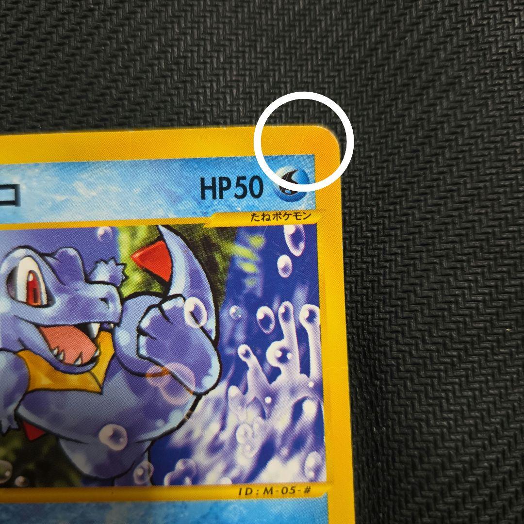 ポケモンカードeワニノコ マクドナルドオリジナルミニマム☆パック