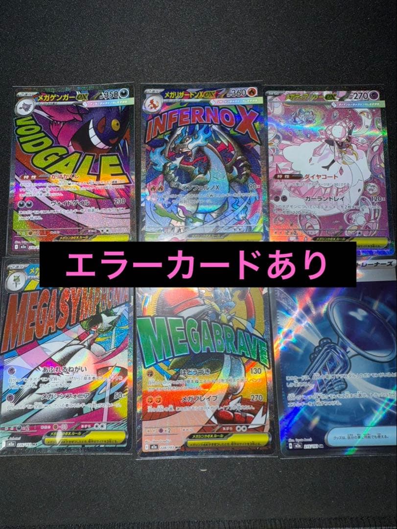 お*ん様 メガルカリオエラー メガドリーム収録カード まとめ売り エラーカードあ