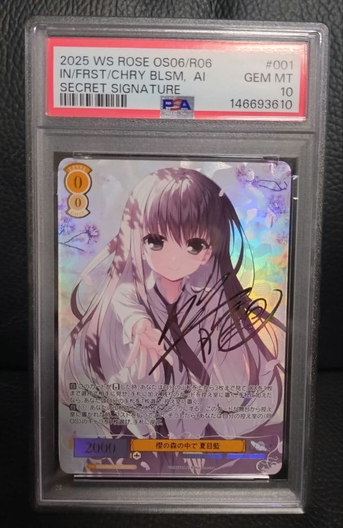 櫻の森の中で　夏目藍　SEC ヴァイスシュヴァルツロゼ　枕　 PSA10