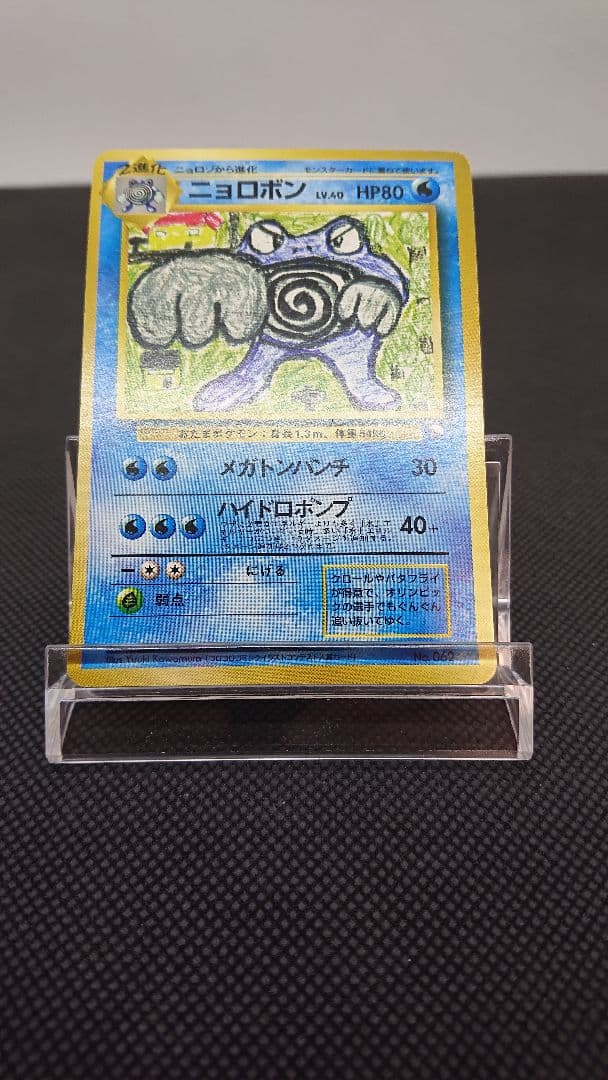 ポケモンカード 旧裏 クイックスターターギフト ニョロボン - メルカリ