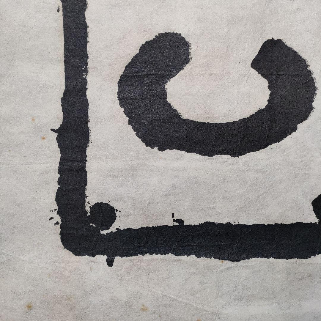 蒸気機関車C56 160ナンバープレート拓本 - メルカリ