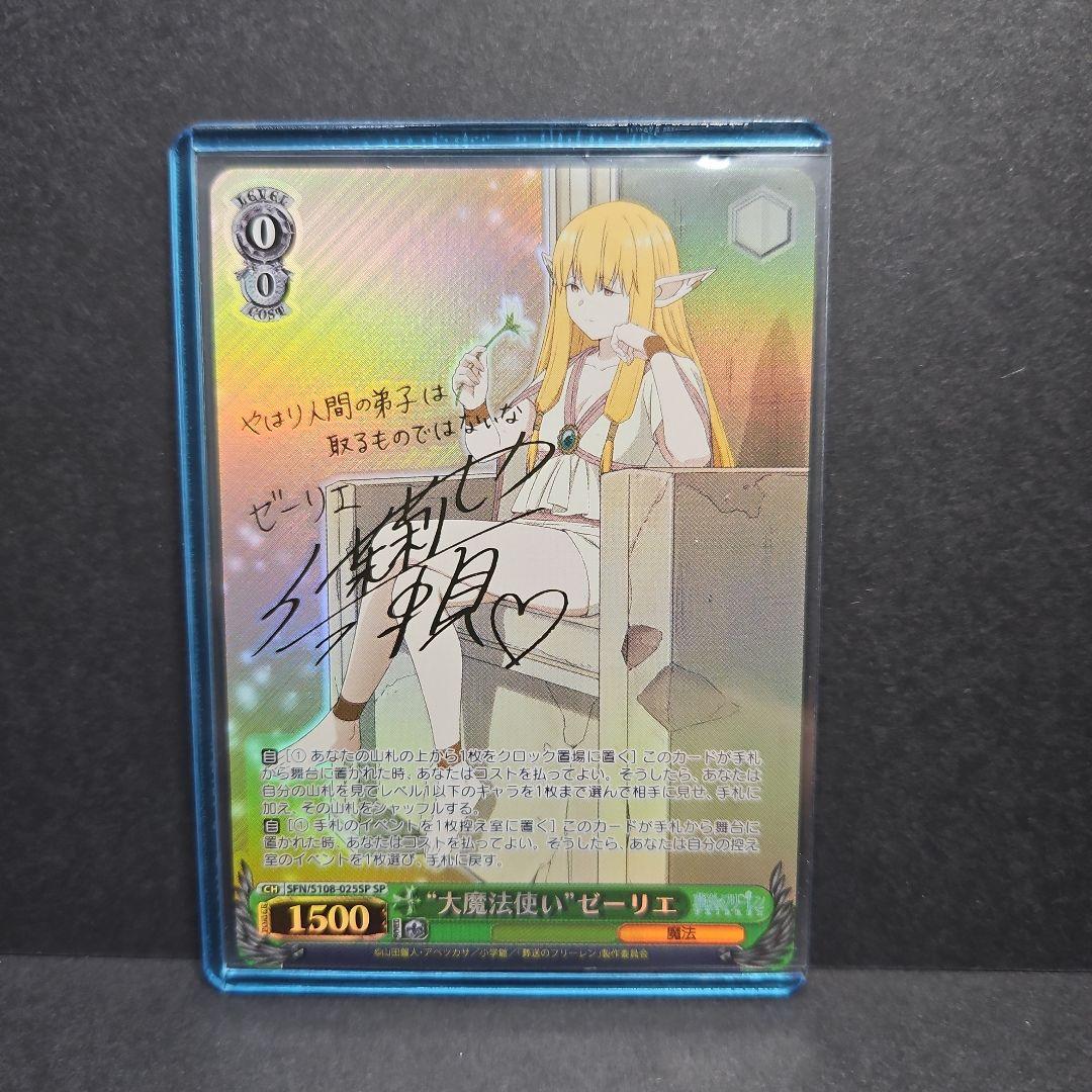 ヴァイス 大魔法使い ゼーリエ SP