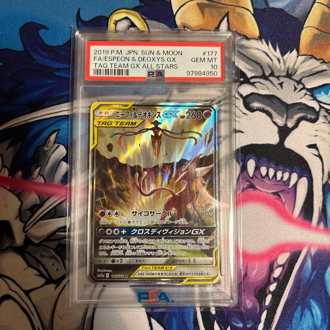 エーフィ＆デオキシスGX SR SM12a psa10 PSA10】エーフィ&デオキシスGX HR[SM12a 212/173](ハイクラスパック