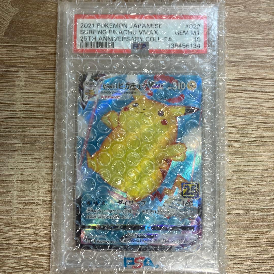 なみのりピカチュウVMAXRRR S8a 25th PSA10 ① なみのりピカチュウV なみのりピカチュウVMAX 連番 PSA10 25th