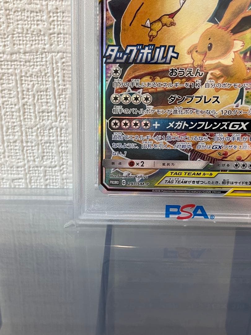 《PSA10》イーブイ＆カビゴンgx PROMO 297/sm-p